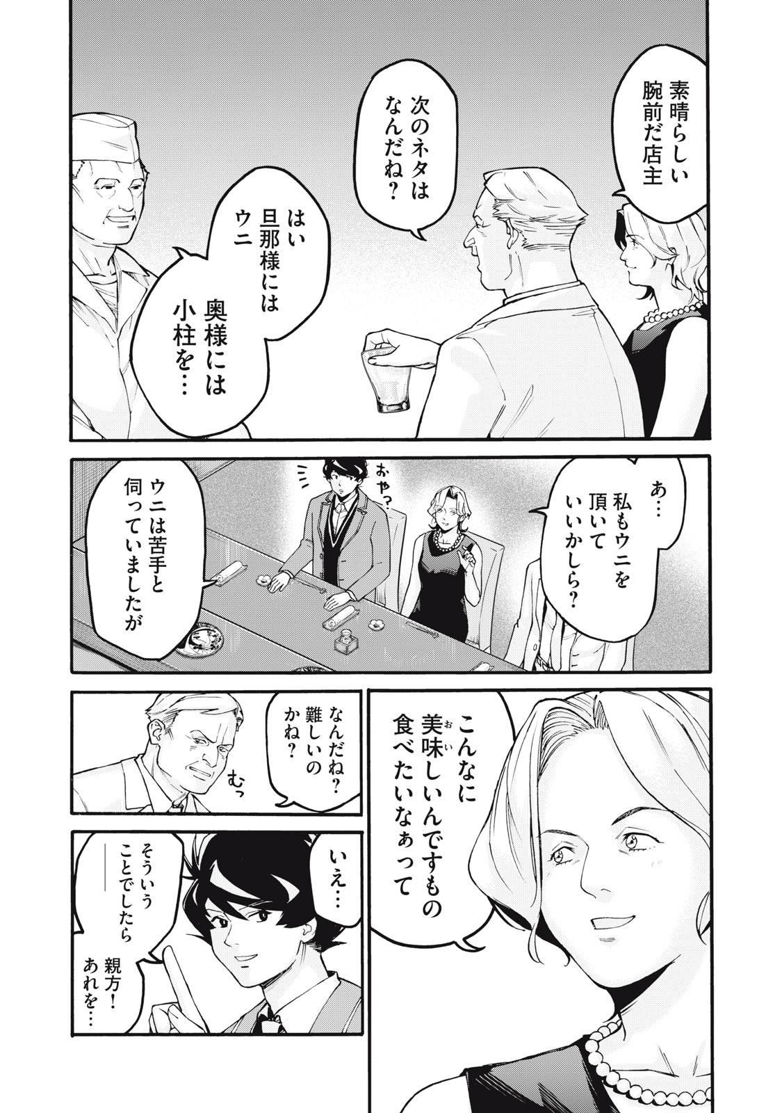 Hoshinaki Sekai no Annainin - Chapter 1 - Page 27