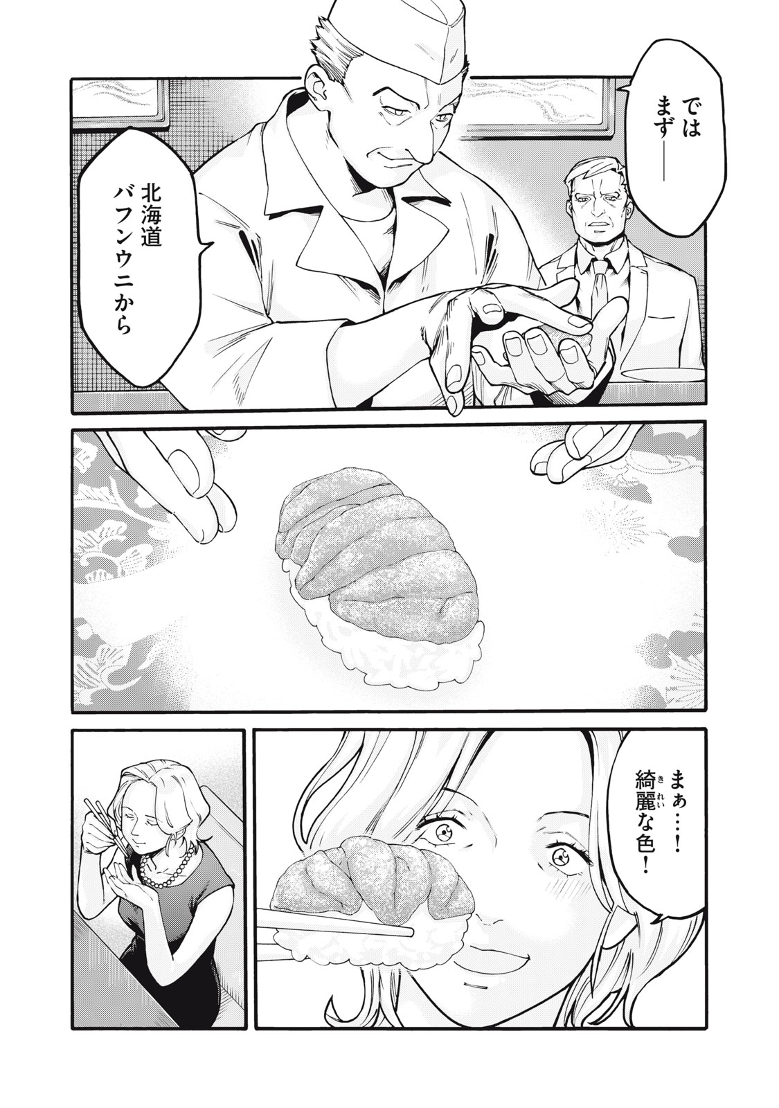 Hoshinaki Sekai no Annainin - Chapter 1 - Page 28