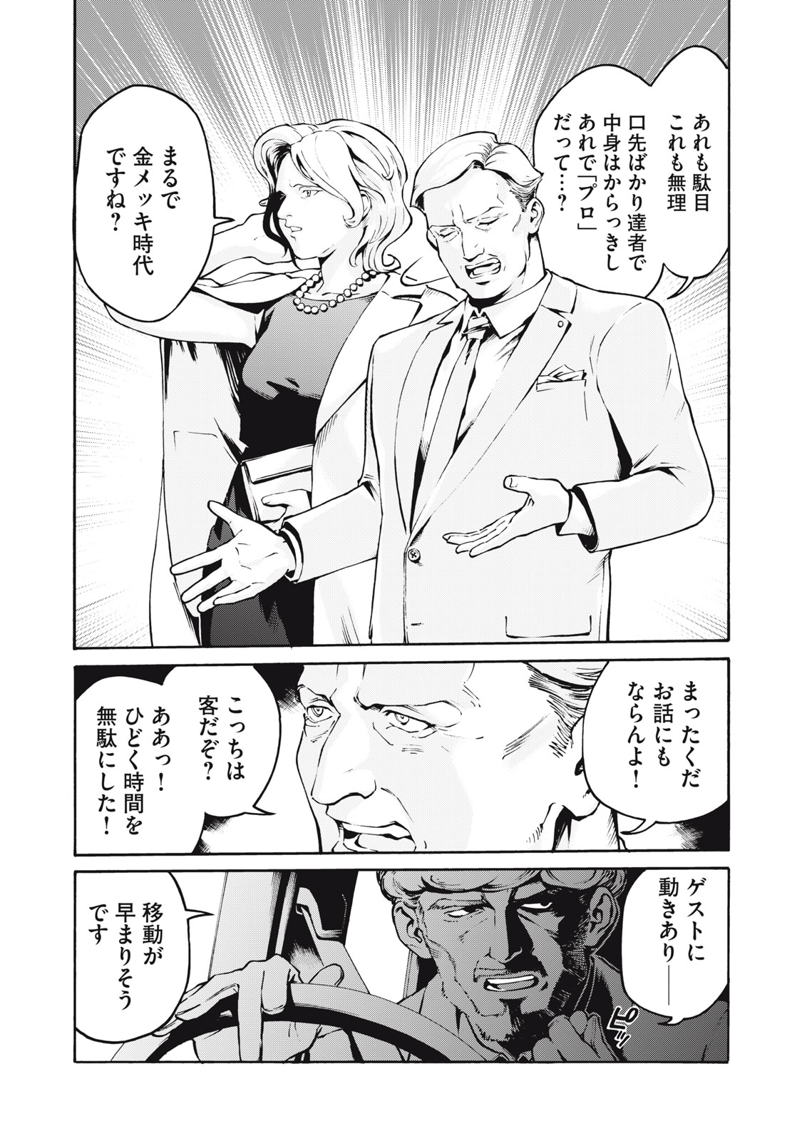 Hoshinaki Sekai no Annainin - Chapter 1 - Page 3