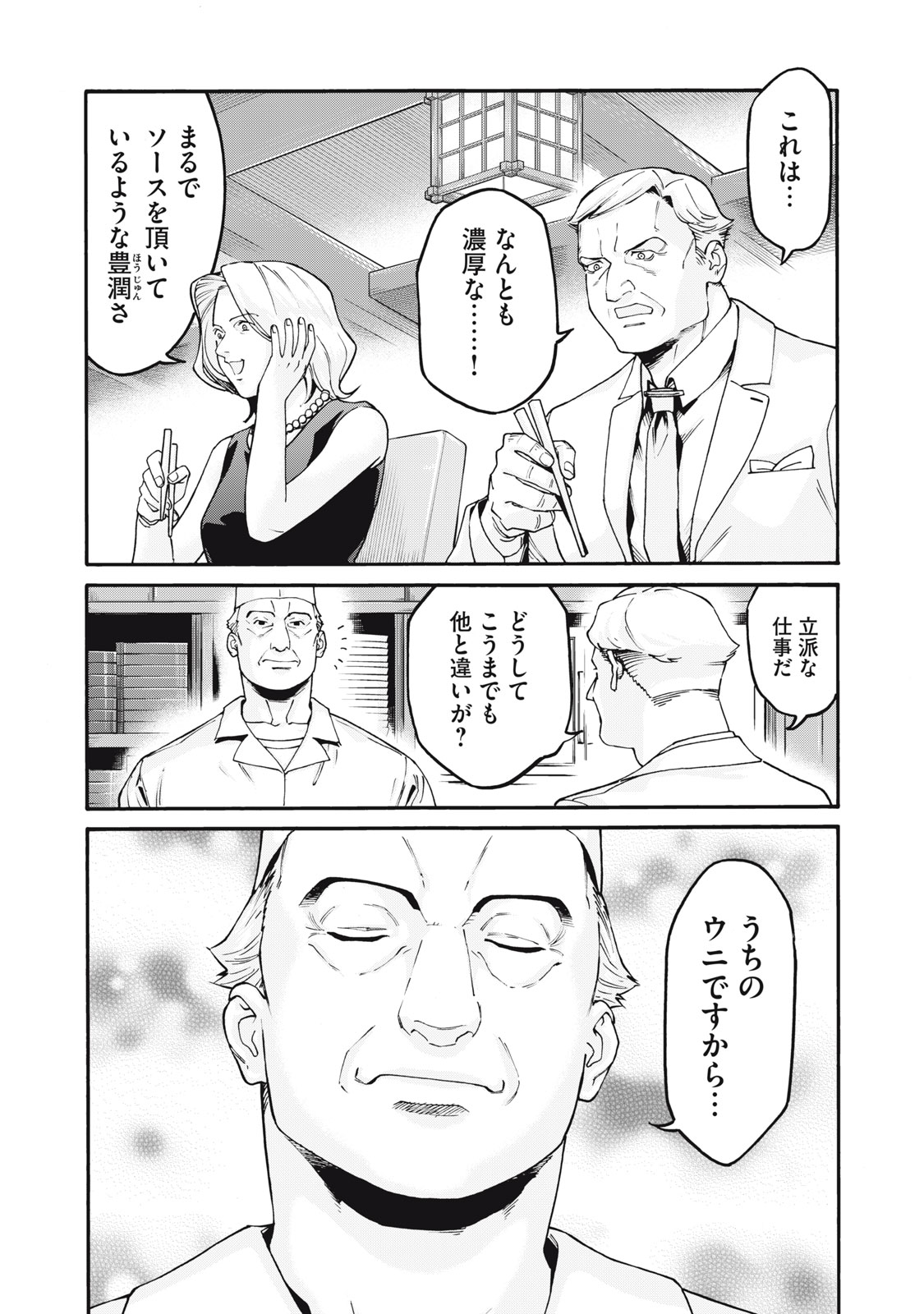 Hoshinaki Sekai no Annainin - Chapter 1 - Page 31