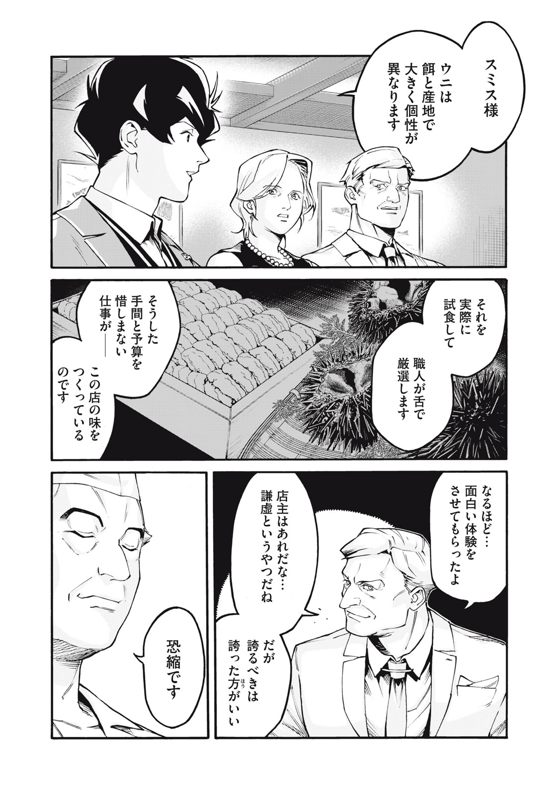 Hoshinaki Sekai no Annainin - Chapter 1 - Page 32