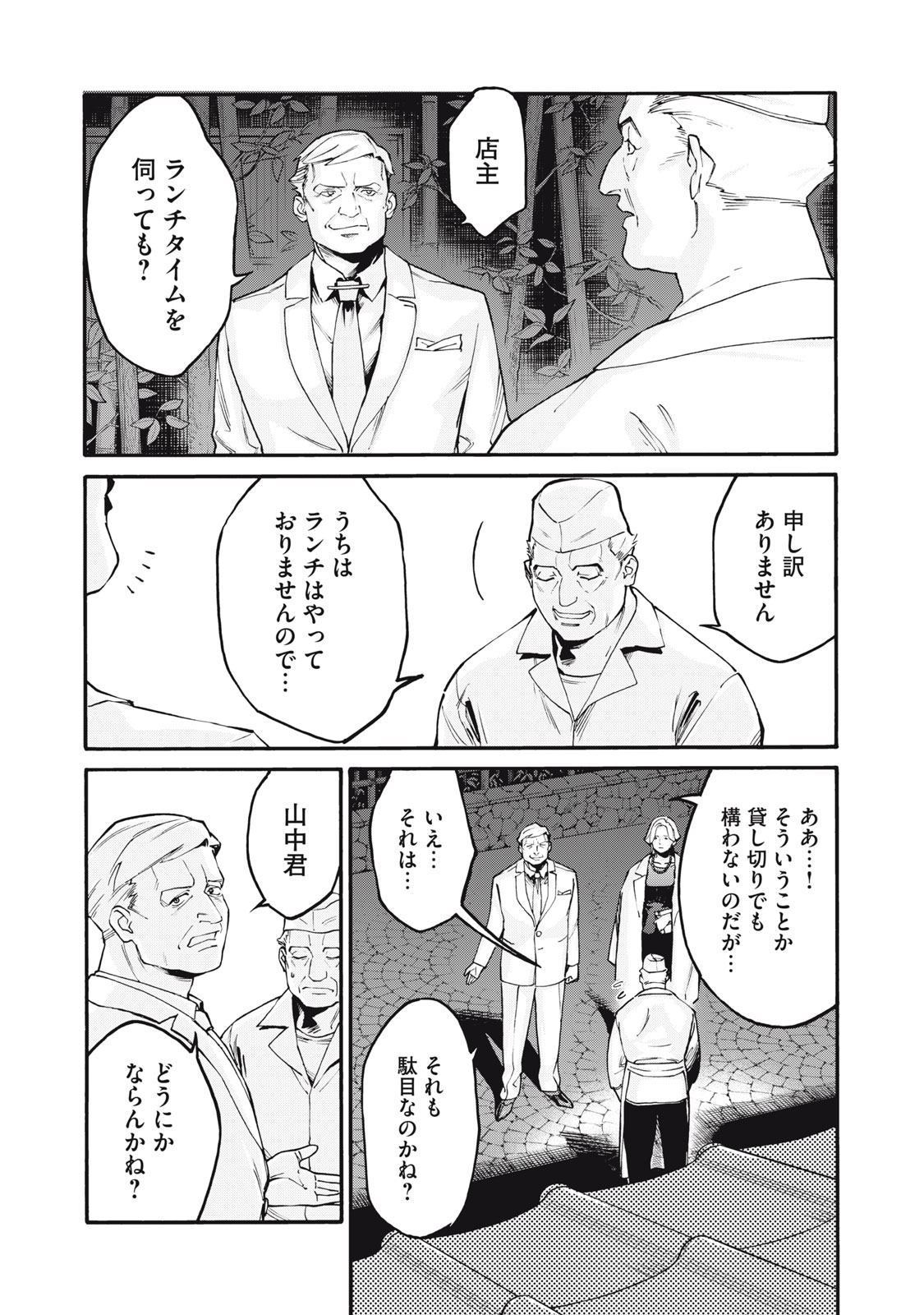 Hoshinaki Sekai no Annainin - Chapter 1 - Page 34