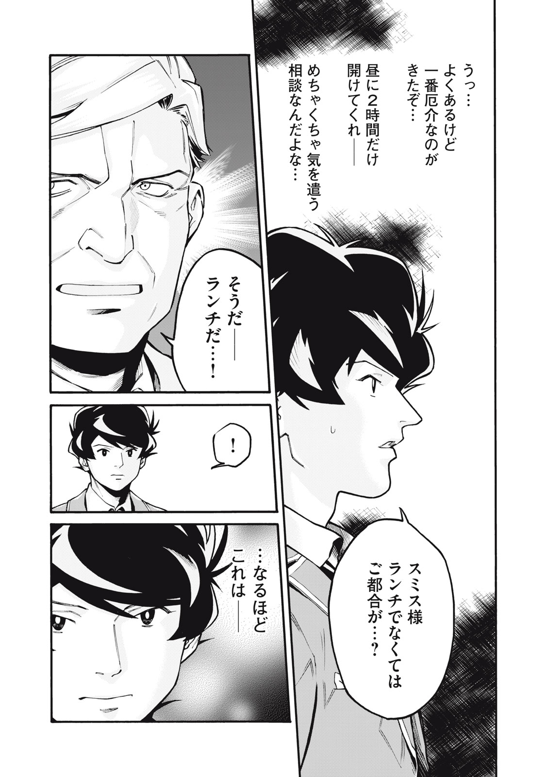 Hoshinaki Sekai no Annainin - Chapter 1 - Page 35