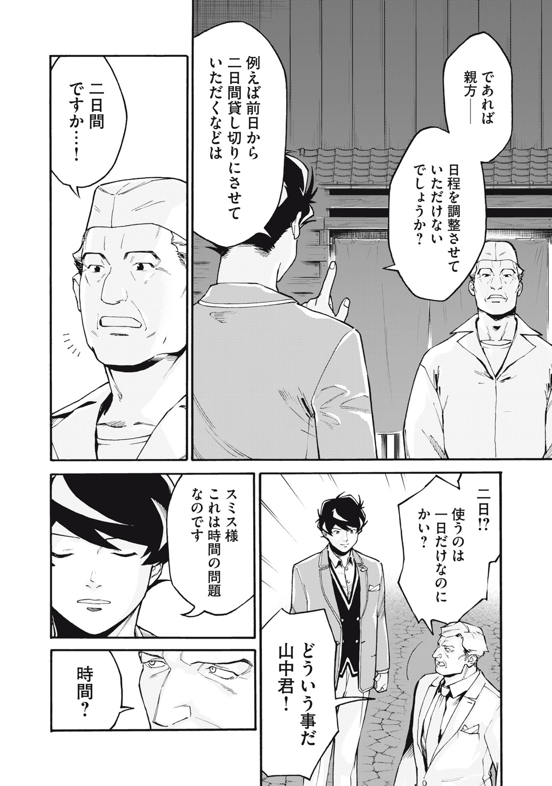 Hoshinaki Sekai no Annainin - Chapter 1 - Page 36