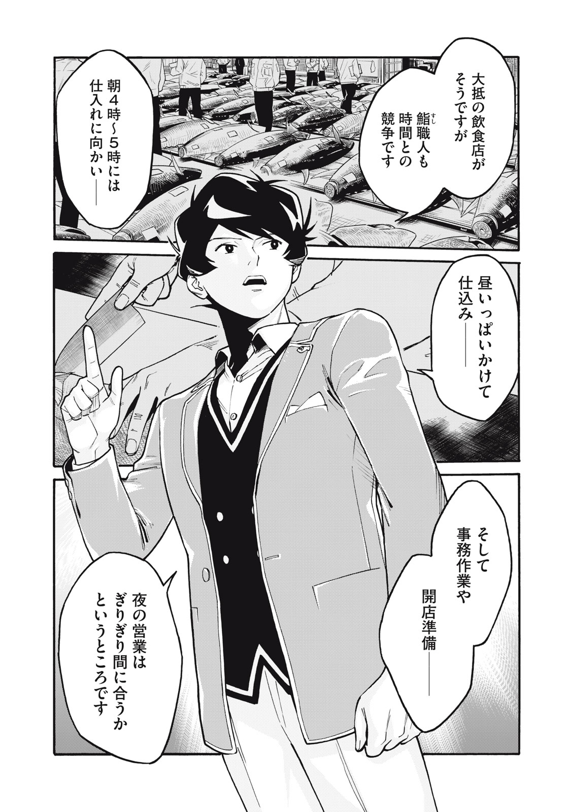 Hoshinaki Sekai no Annainin - Chapter 1 - Page 37