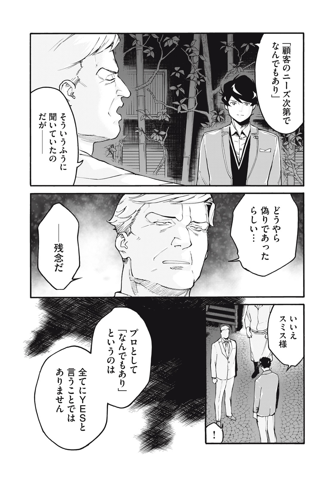 Hoshinaki Sekai no Annainin - Chapter 1 - Page 39