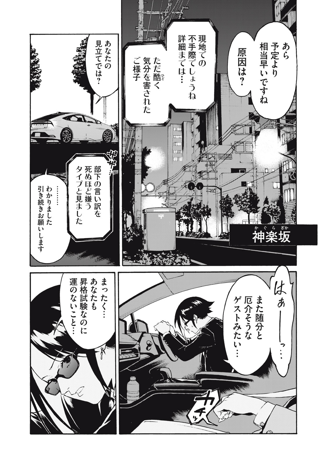 Hoshinaki Sekai no Annainin - Chapter 1 - Page 4