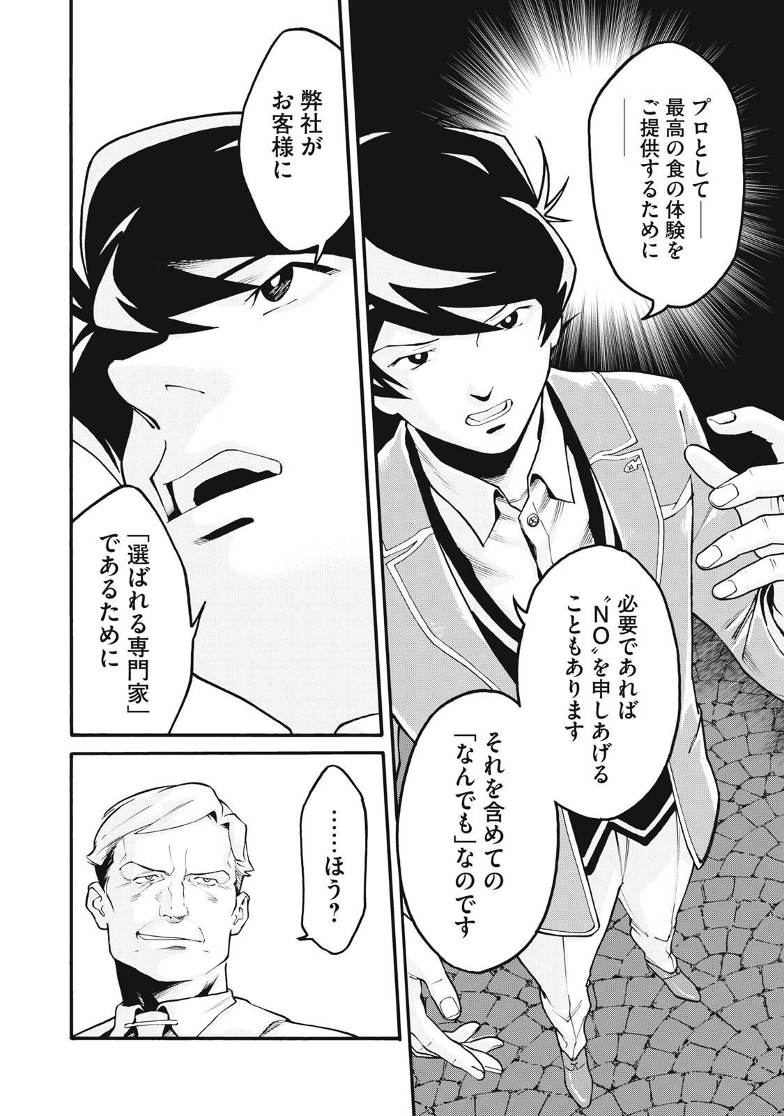 Hoshinaki Sekai no Annainin - Chapter 1 - Page 40