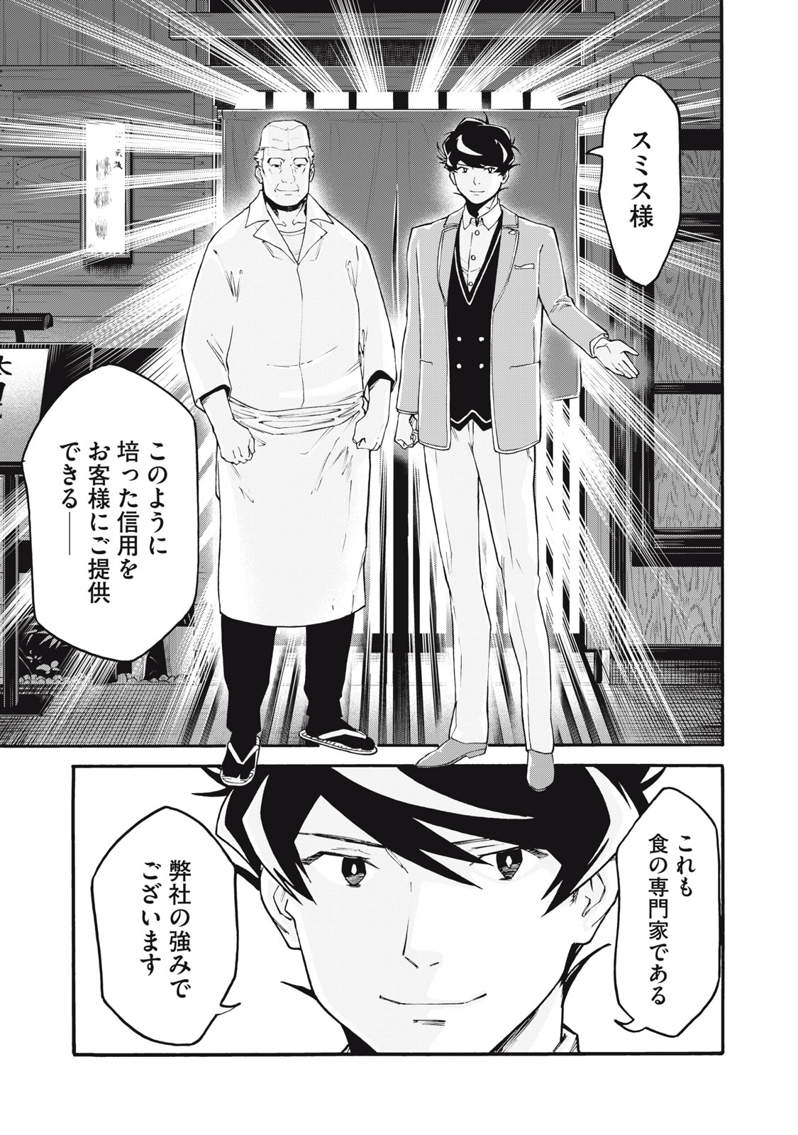 Hoshinaki Sekai no Annainin - Chapter 1 - Page 43