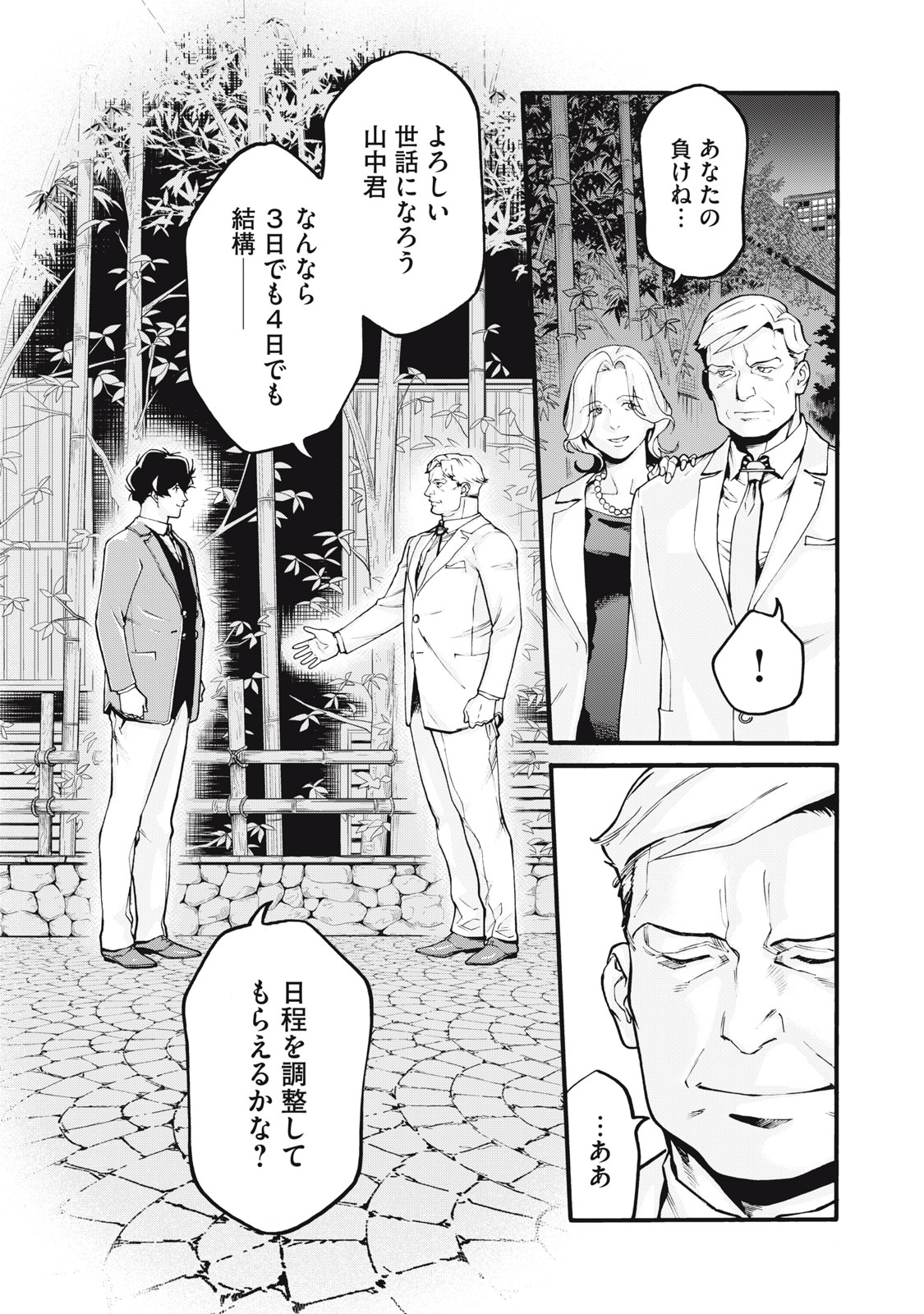 Hoshinaki Sekai no Annainin - Chapter 1 - Page 44