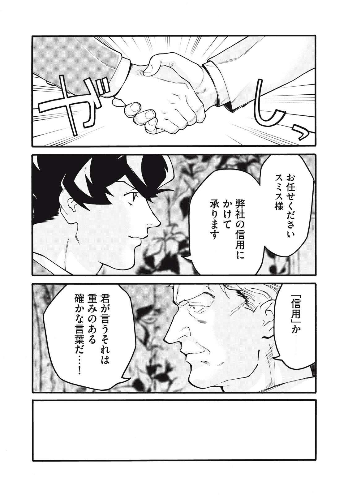 Hoshinaki Sekai no Annainin - Chapter 1 - Page 45