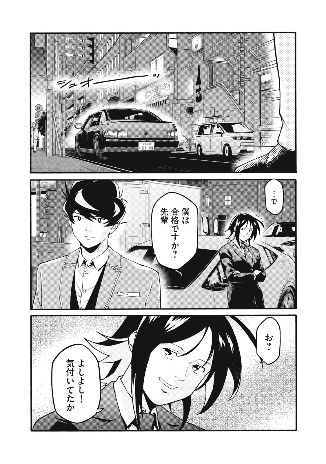 Hoshinaki Sekai no Annainin - Chapter 1 - Page 46