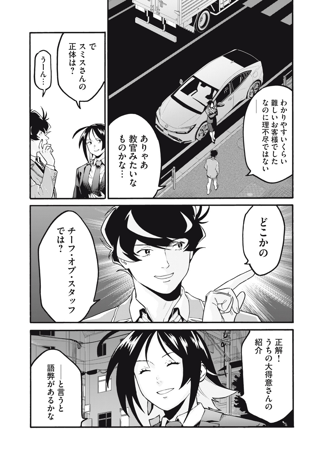 Hoshinaki Sekai no Annainin - Chapter 1 - Page 47