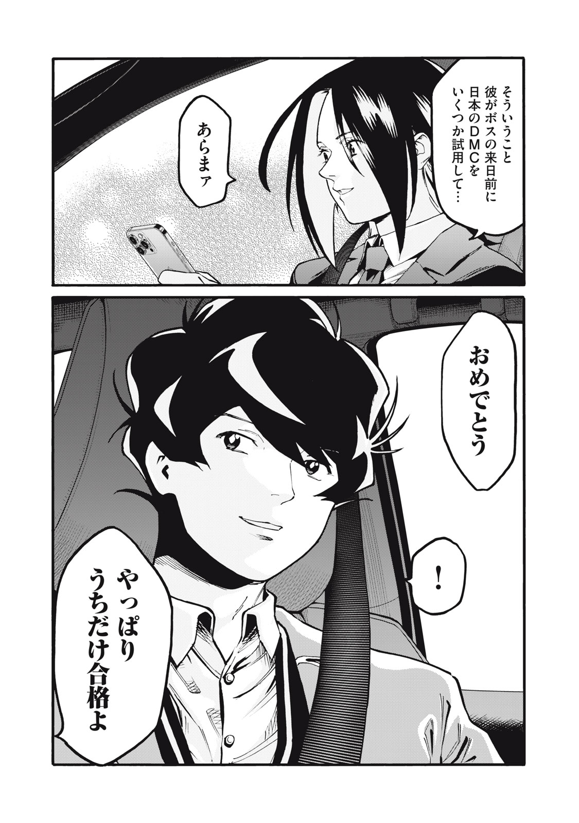 Hoshinaki Sekai no Annainin - Chapter 1 - Page 49