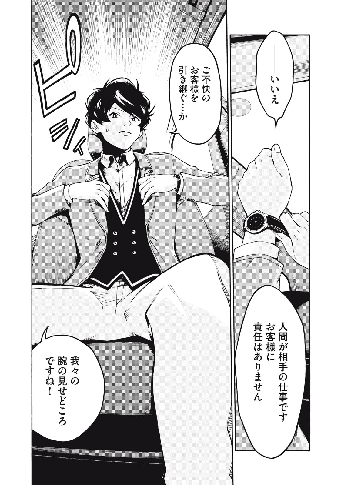 Hoshinaki Sekai no Annainin - Chapter 1 - Page 5