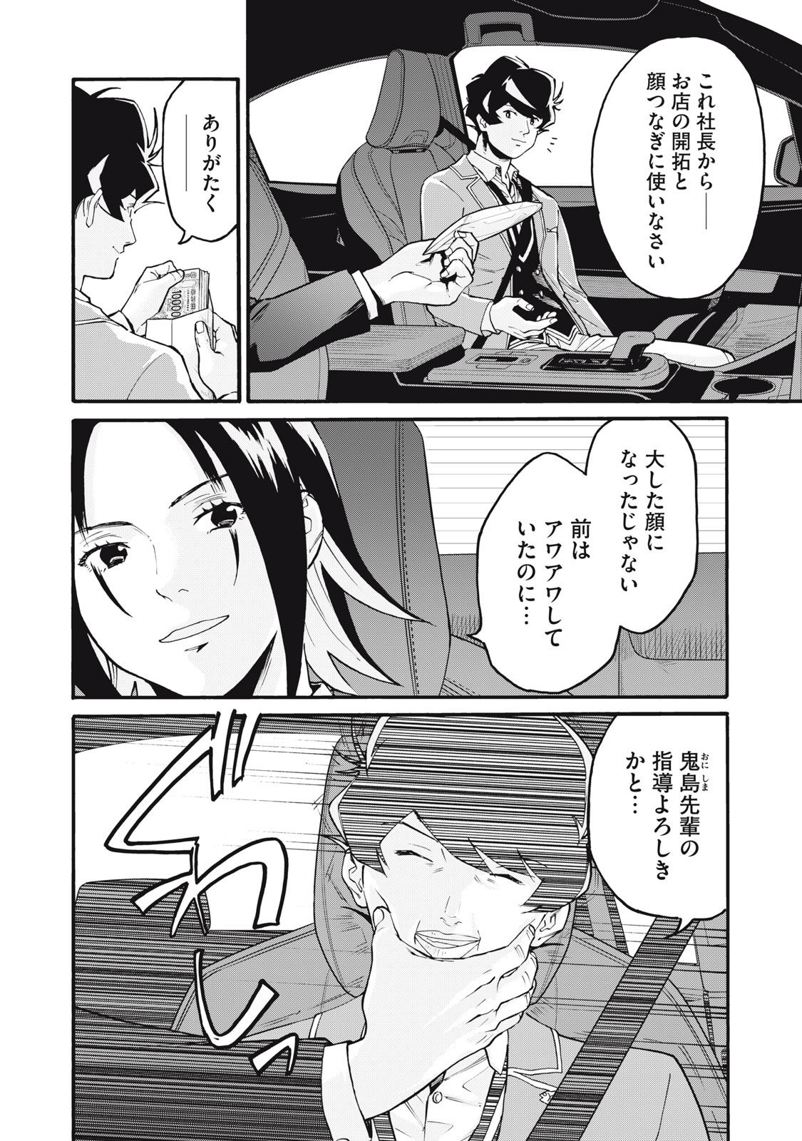 Hoshinaki Sekai no Annainin - Chapter 1 - Page 50