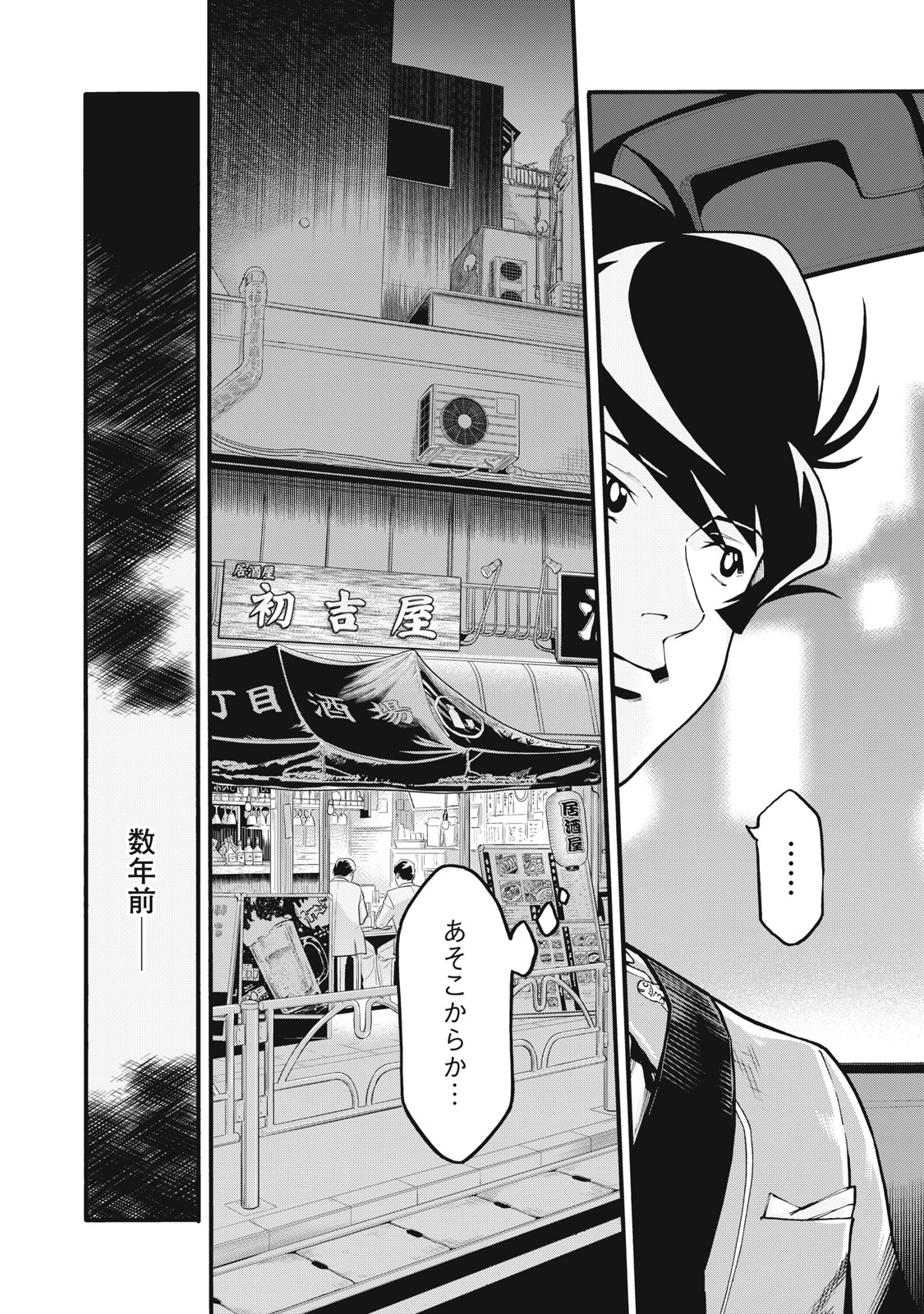 Hoshinaki Sekai no Annainin - Chapter 1 - Page 52