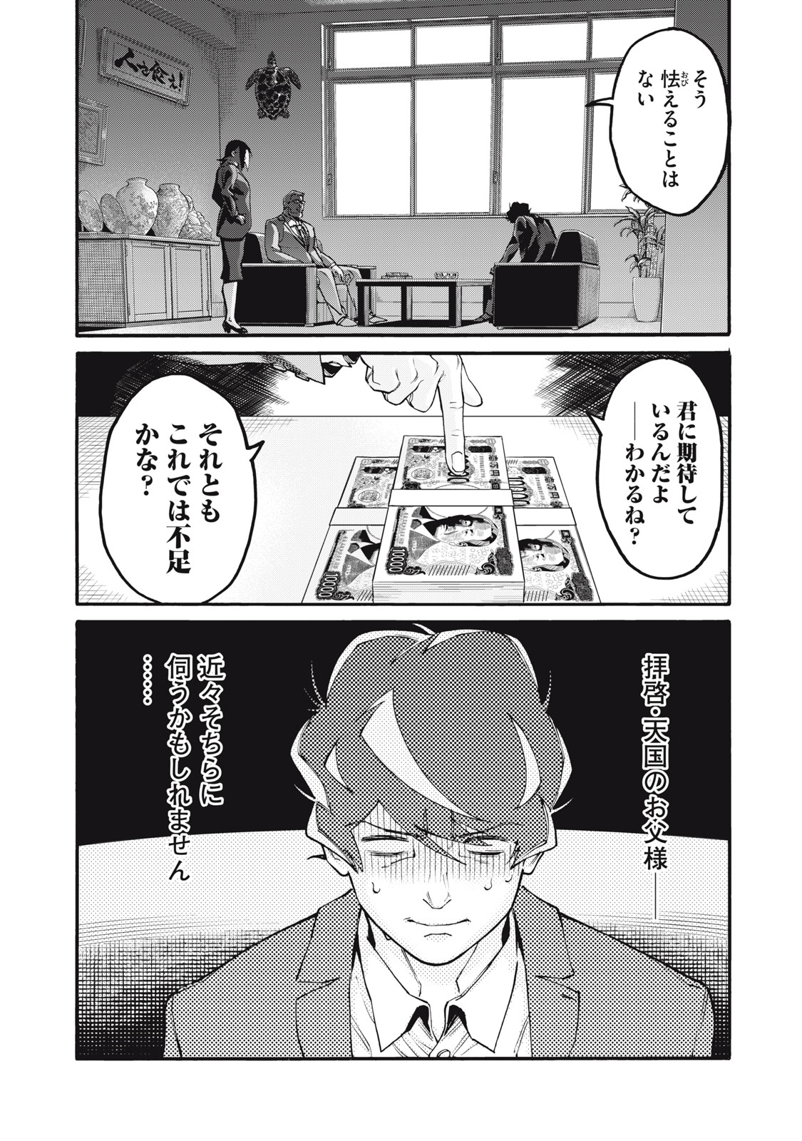 Hoshinaki Sekai no Annainin - Chapter 1 - Page 53