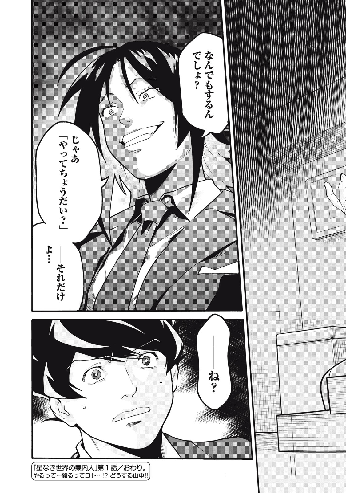 Hoshinaki Sekai no Annainin - Chapter 1 - Page 55