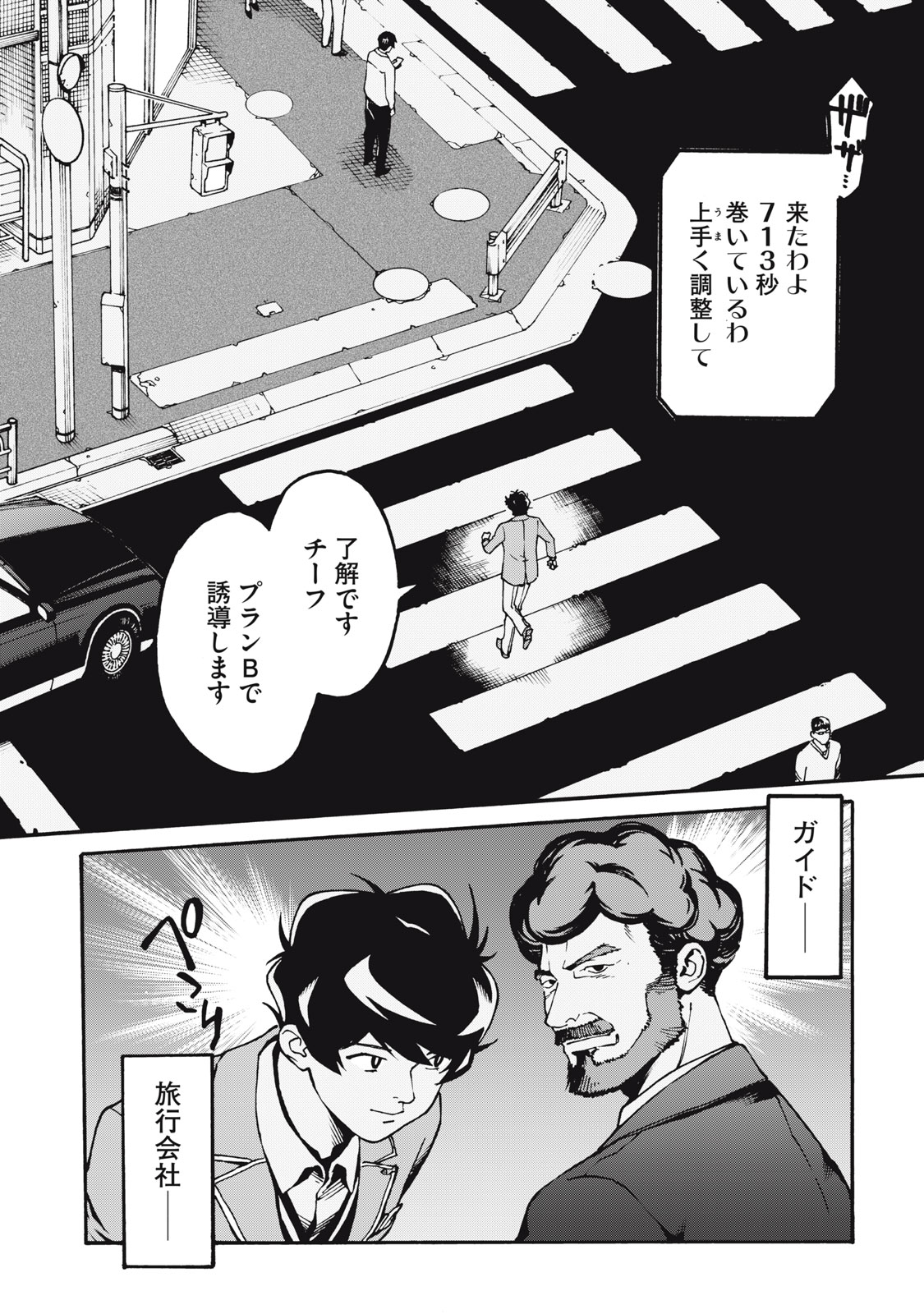 Hoshinaki Sekai no Annainin - Chapter 1 - Page 6