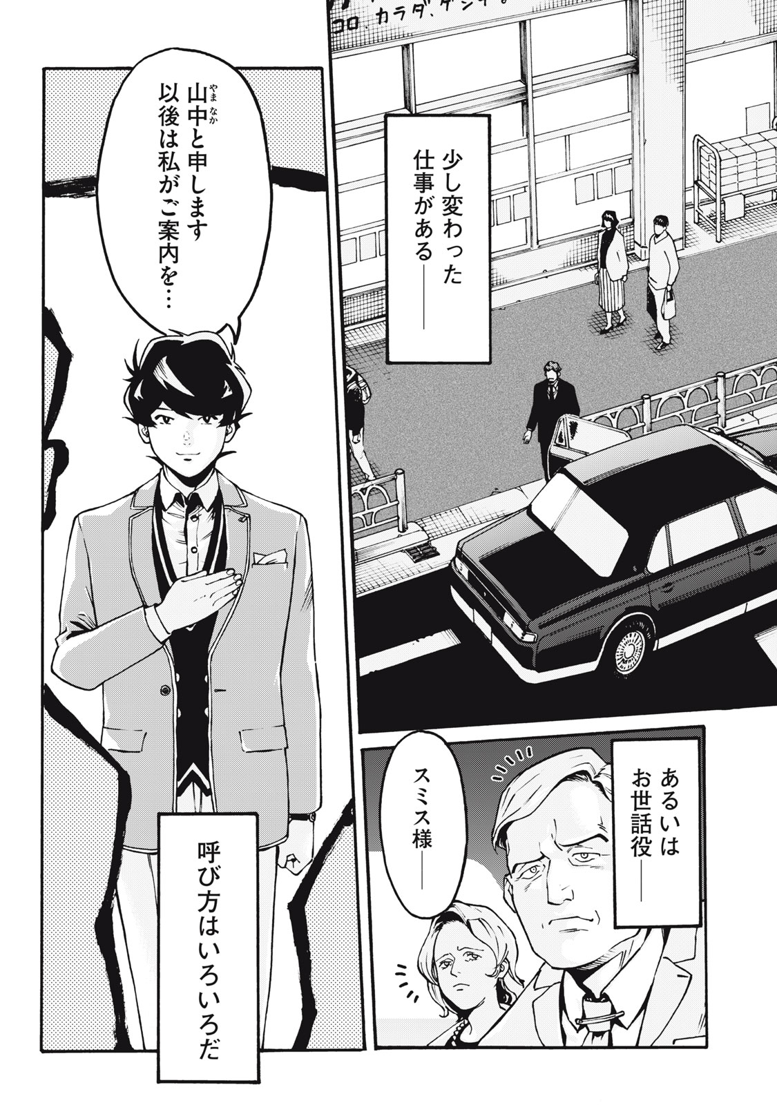 Hoshinaki Sekai no Annainin - Chapter 1 - Page 7