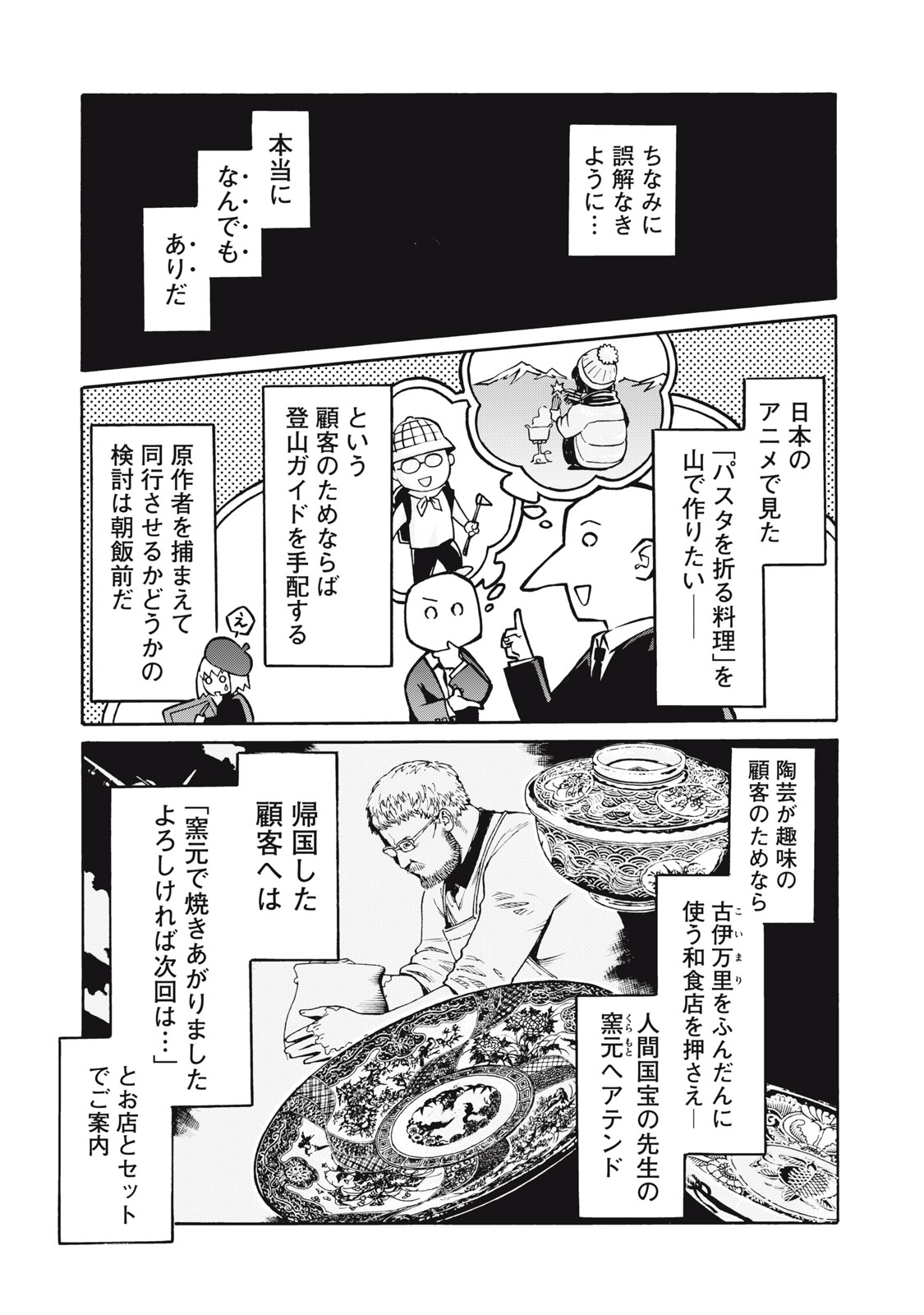 Hoshinaki Sekai no Annainin - Chapter 1 - Page 9