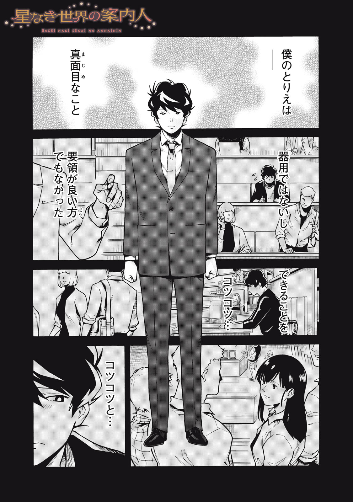 Hoshinaki Sekai no Annainin - Chapter 2 - Page 1