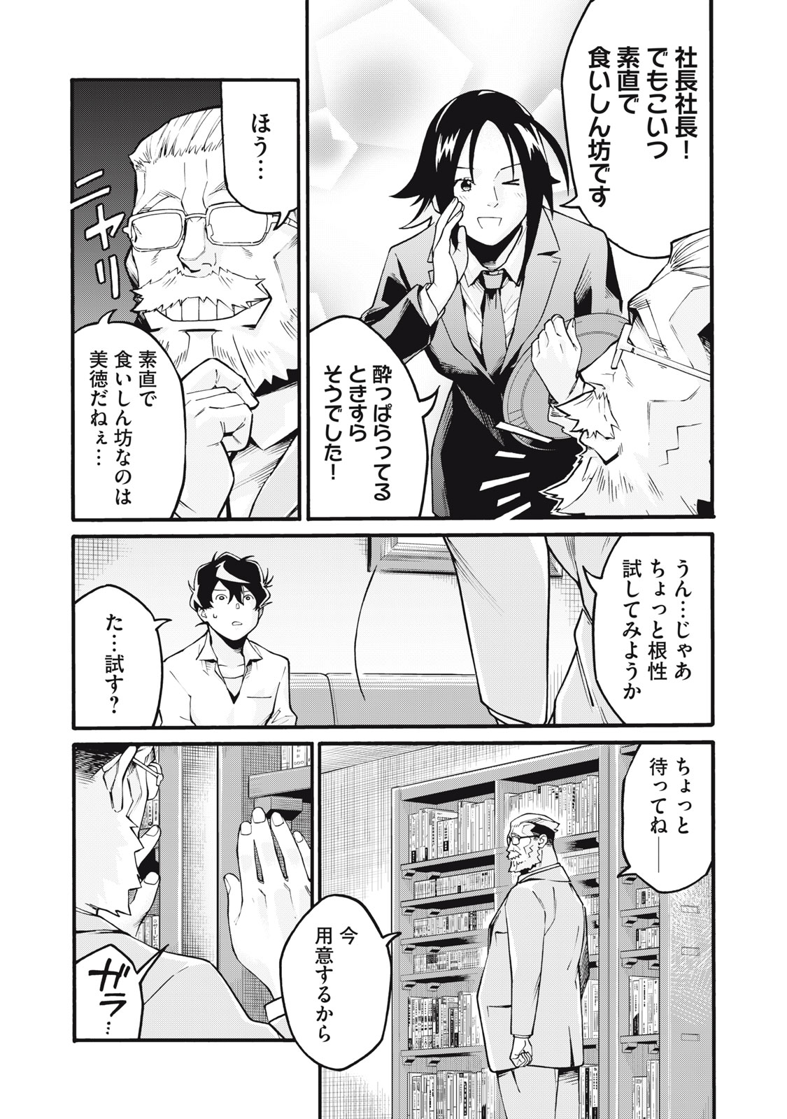 Hoshinaki Sekai no Annainin - Chapter 2 - Page 10