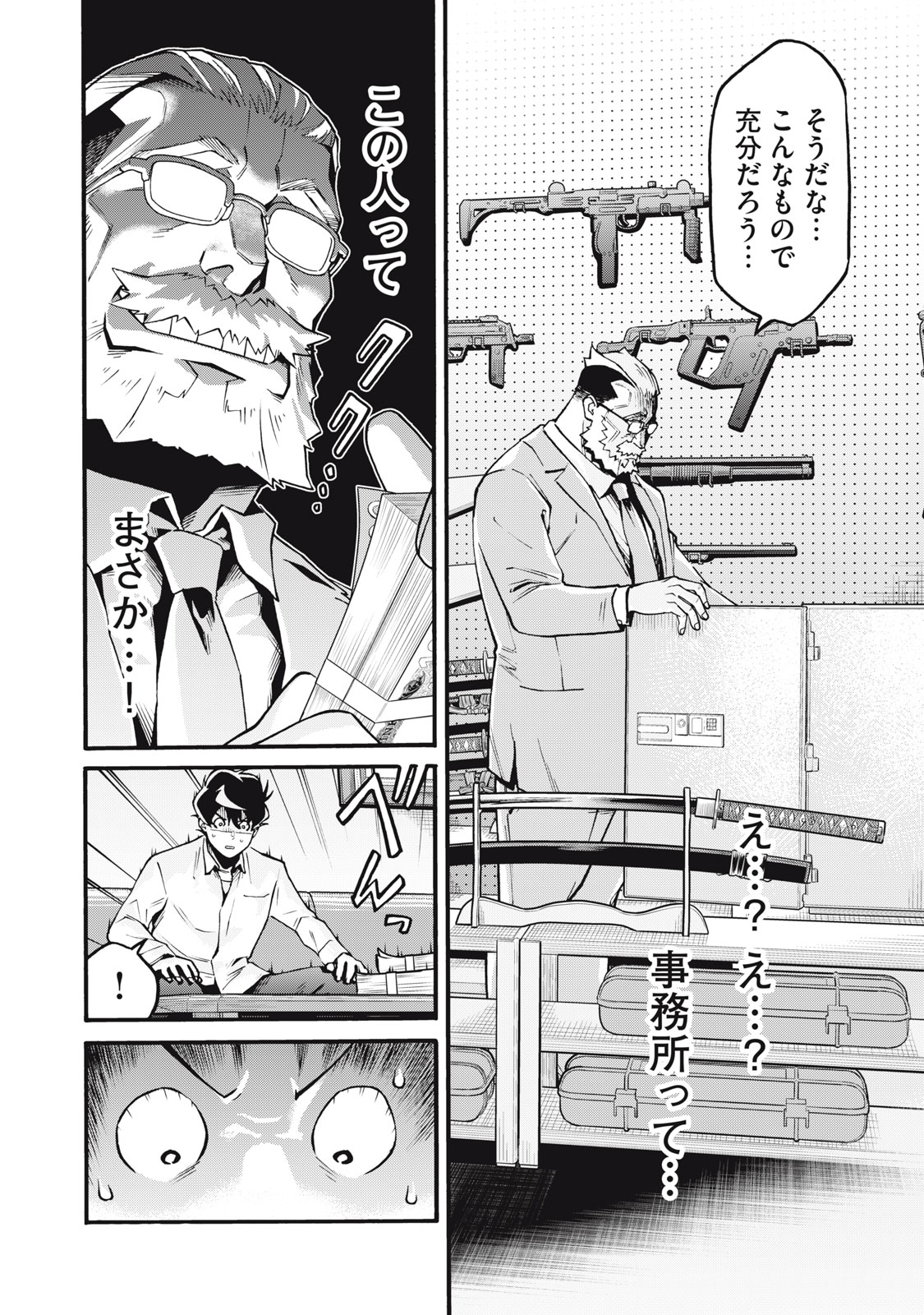 Hoshinaki Sekai no Annainin - Chapter 2 - Page 12