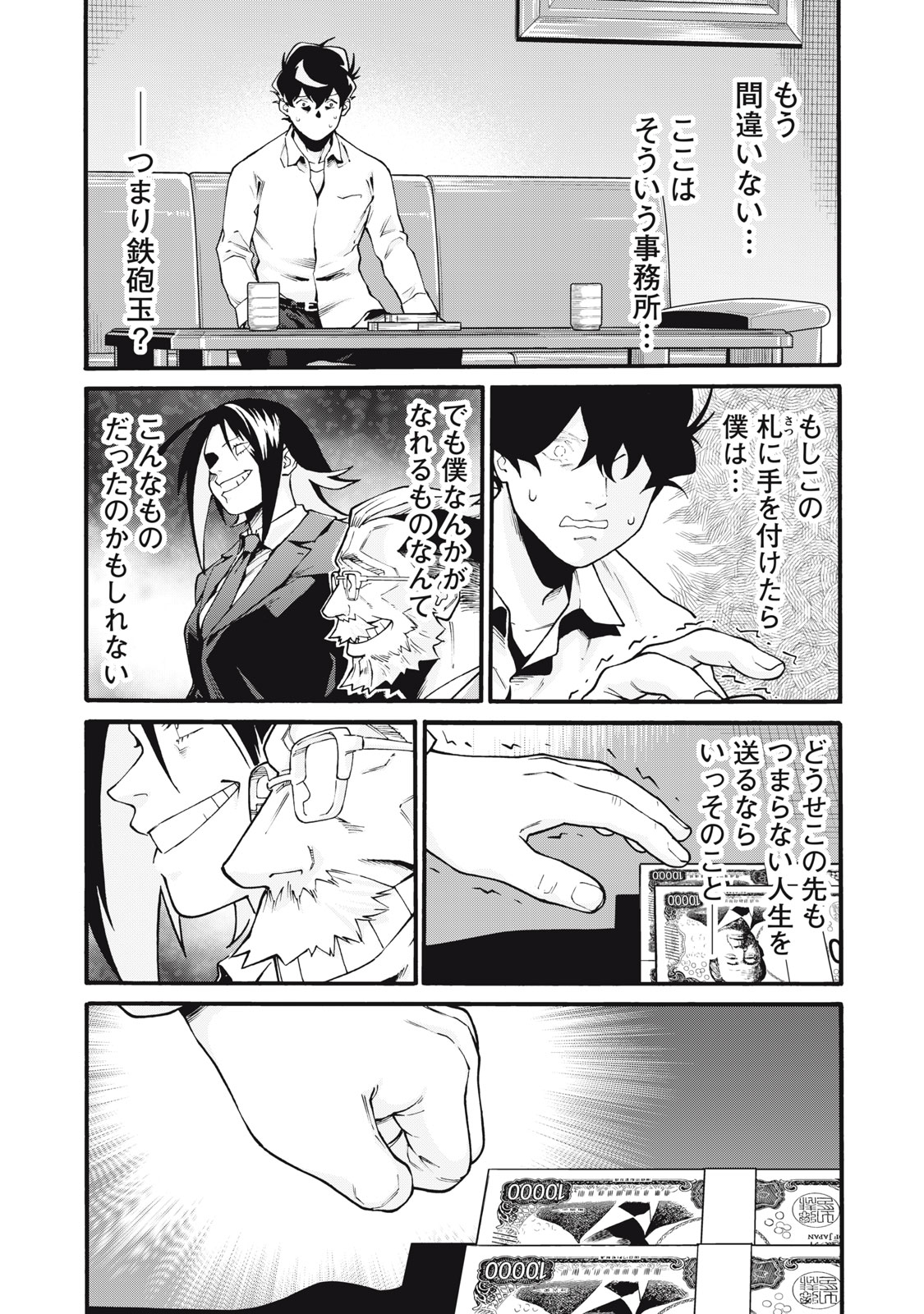 Hoshinaki Sekai no Annainin - Chapter 2 - Page 14