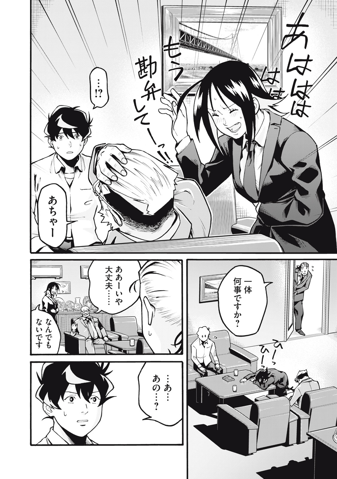 Hoshinaki Sekai no Annainin - Chapter 2 - Page 16