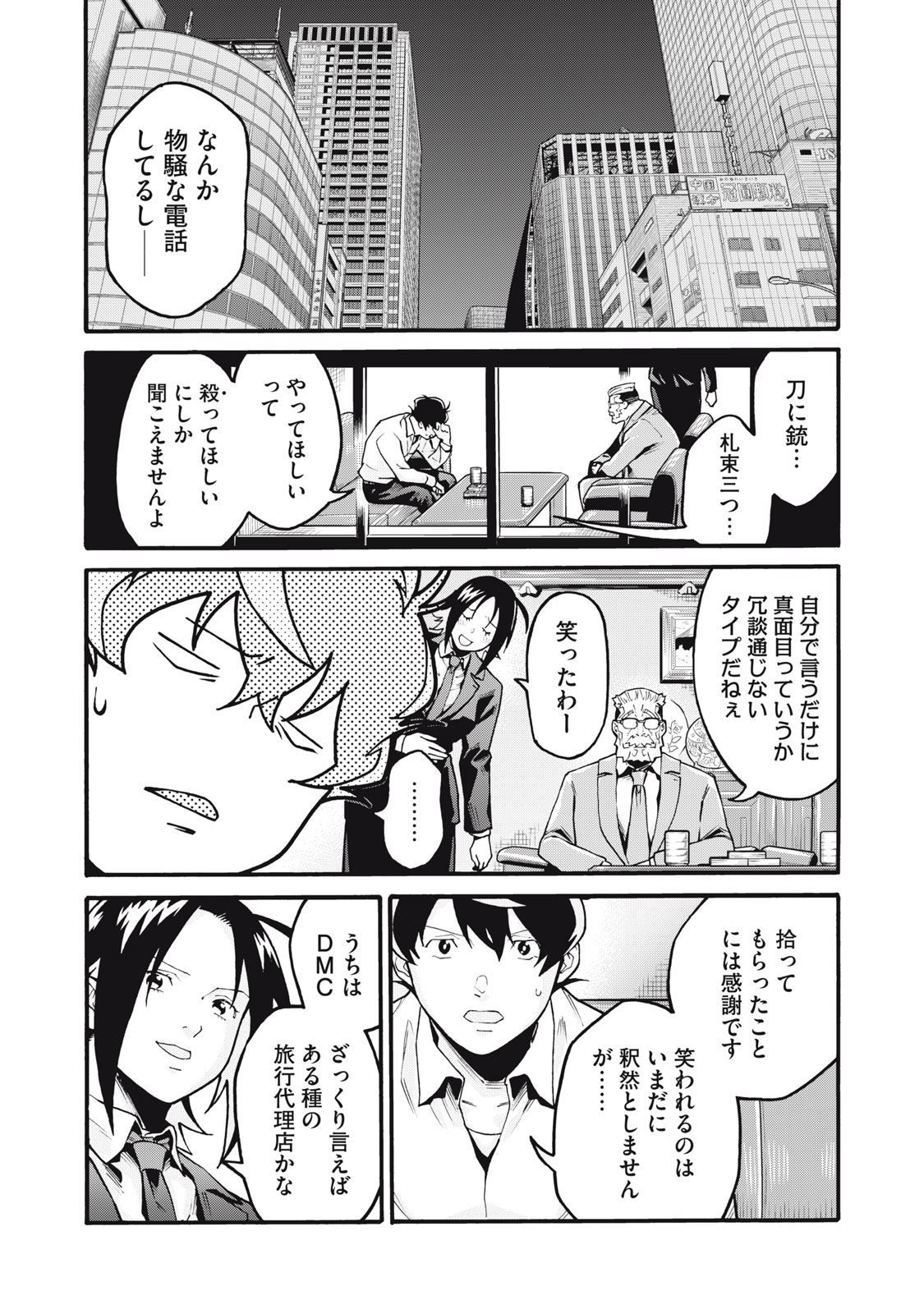 Hoshinaki Sekai no Annainin - Chapter 2 - Page 17