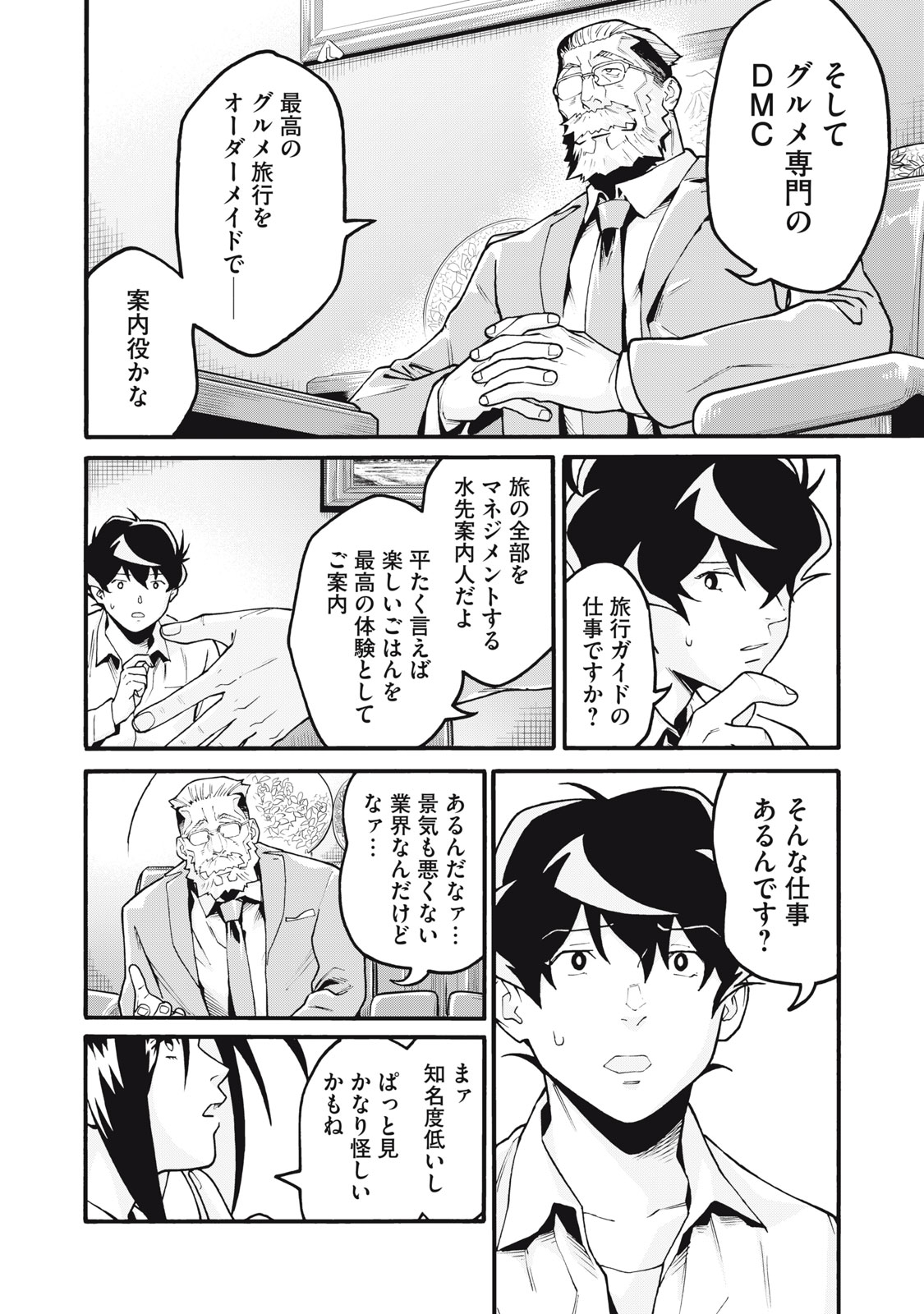 Hoshinaki Sekai no Annainin - Chapter 2 - Page 18