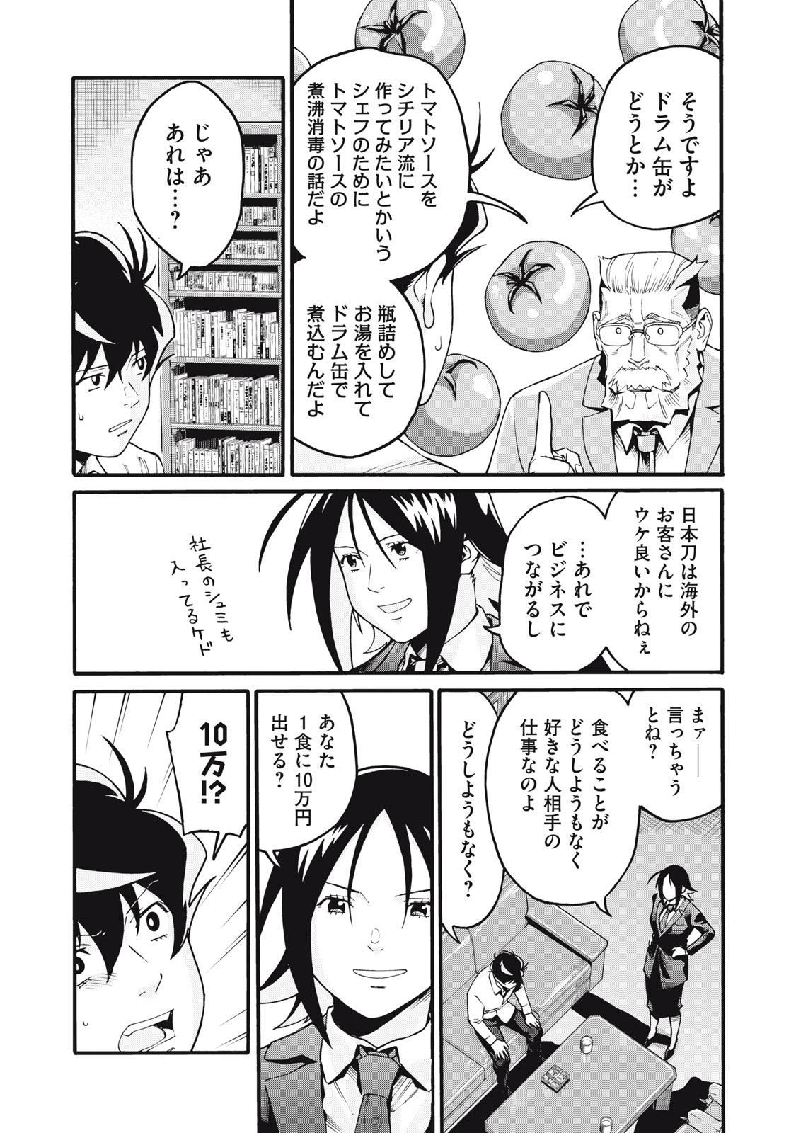 Hoshinaki Sekai no Annainin - Chapter 2 - Page 19