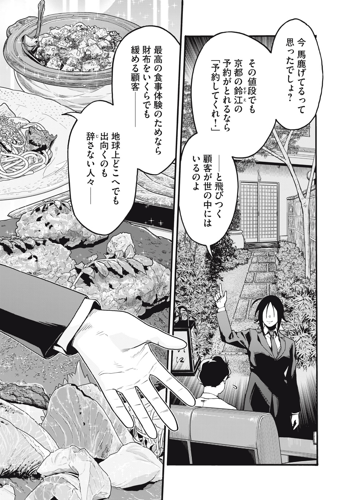 Hoshinaki Sekai no Annainin - Chapter 2 - Page 20