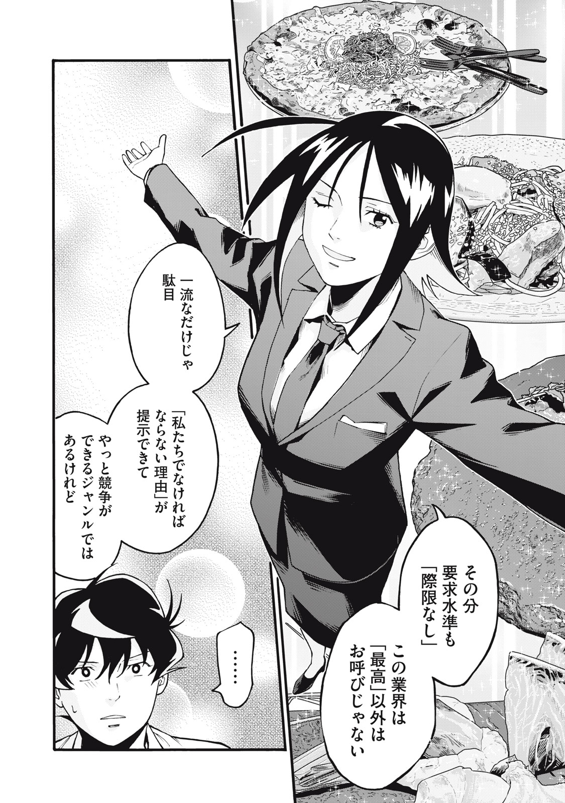 Hoshinaki Sekai no Annainin - Chapter 2 - Page 21