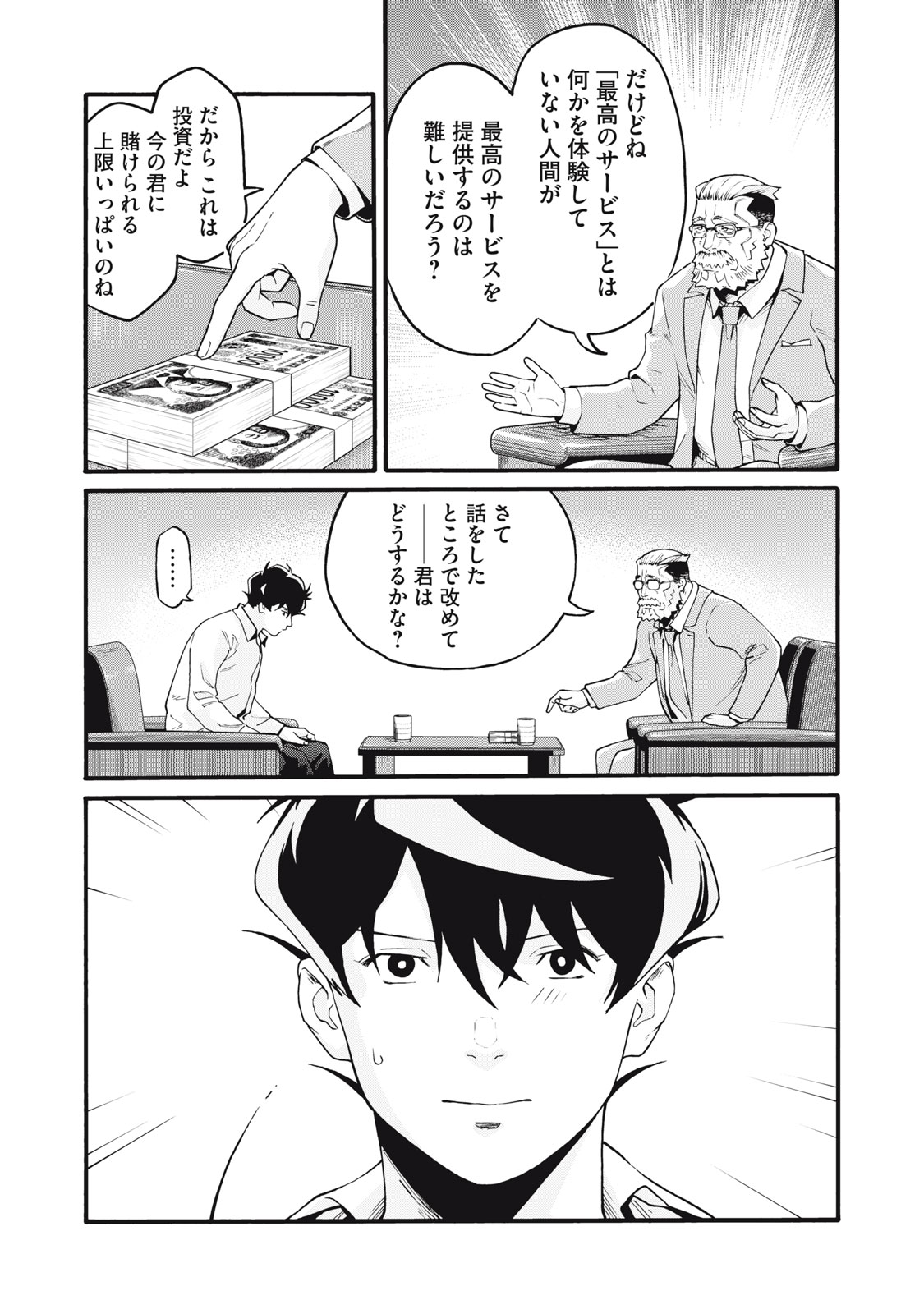 Hoshinaki Sekai no Annainin - Chapter 2 - Page 22