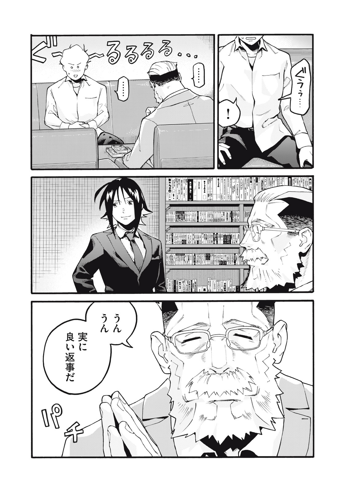 Hoshinaki Sekai no Annainin - Chapter 2 - Page 23