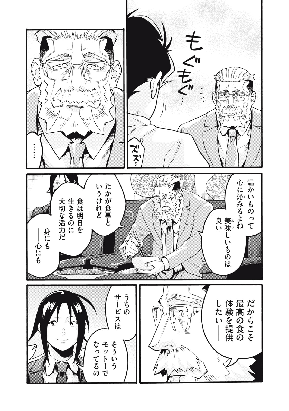 Hoshinaki Sekai no Annainin - Chapter 2 - Page 28