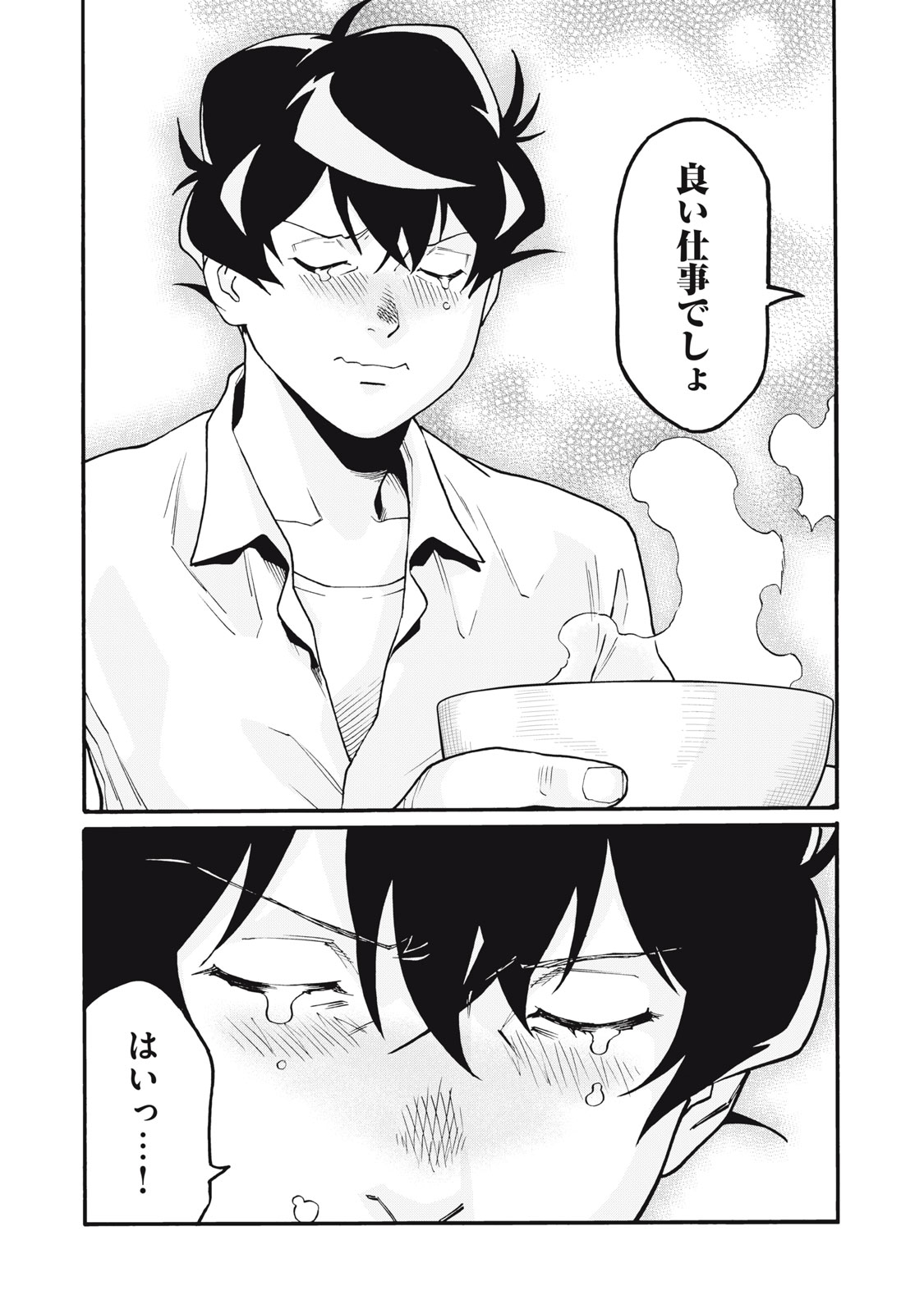 Hoshinaki Sekai no Annainin - Chapter 2 - Page 29