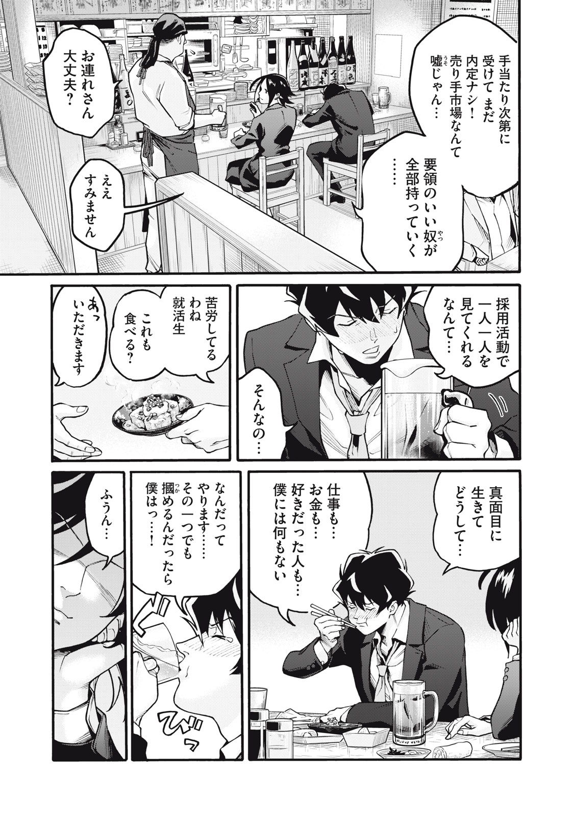 Hoshinaki Sekai no Annainin - Chapter 2 - Page 3