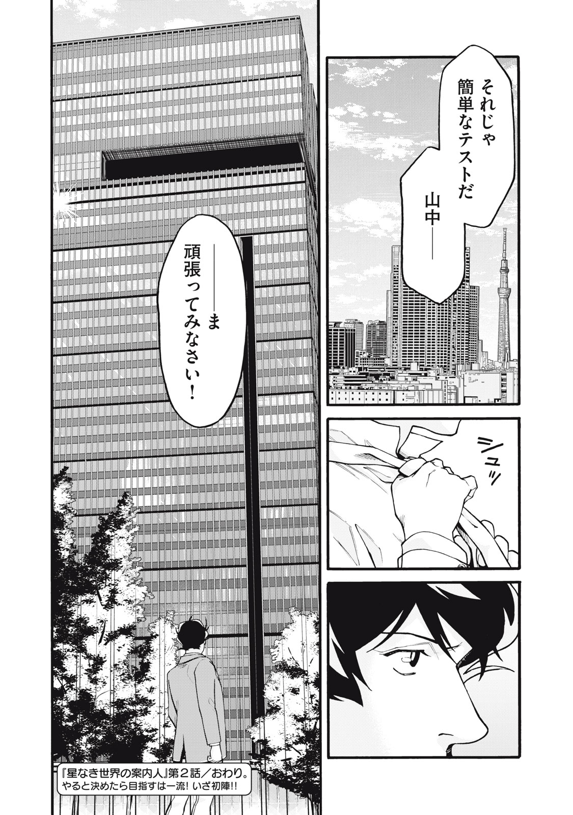 Hoshinaki Sekai no Annainin - Chapter 2 - Page 30