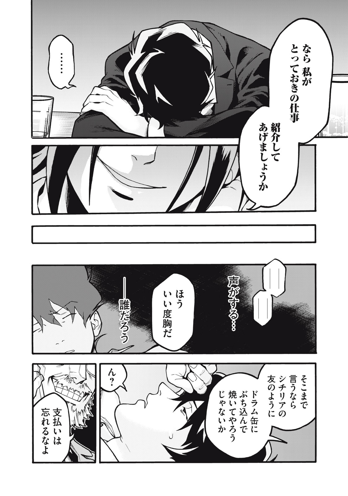 Hoshinaki Sekai no Annainin - Chapter 2 - Page 4