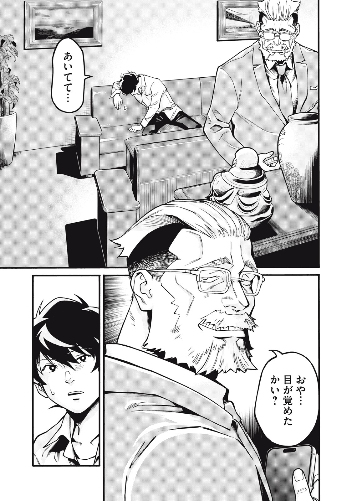 Hoshinaki Sekai no Annainin - Chapter 2 - Page 5