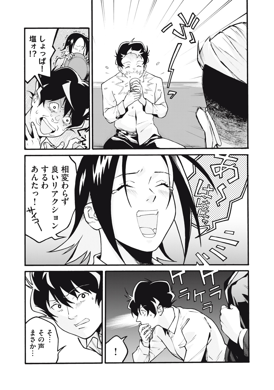 Hoshinaki Sekai no Annainin - Chapter 2 - Page 7