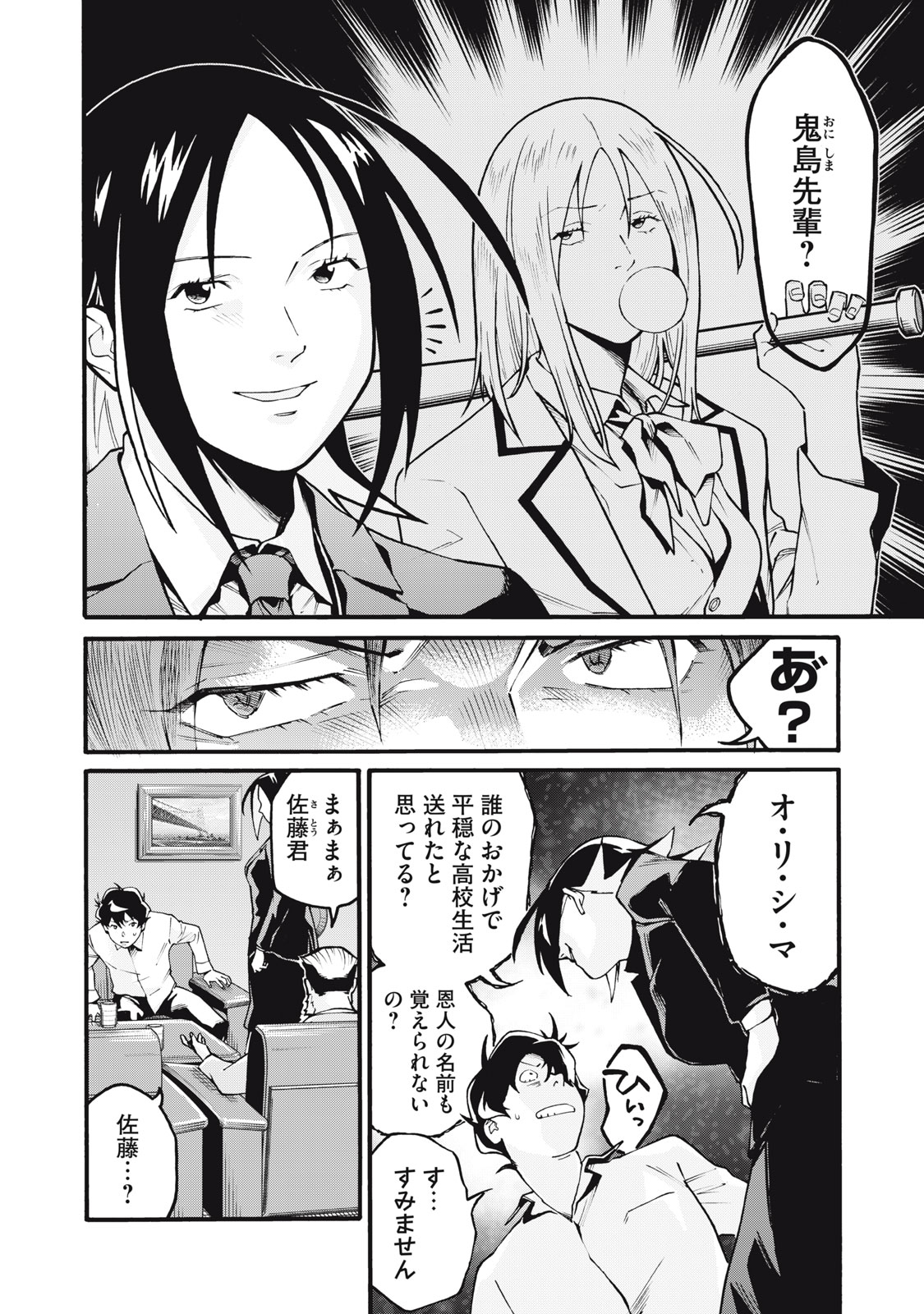 Hoshinaki Sekai no Annainin - Chapter 2 - Page 8