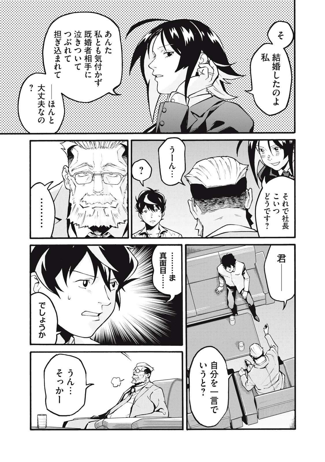 Hoshinaki Sekai no Annainin - Chapter 2 - Page 9