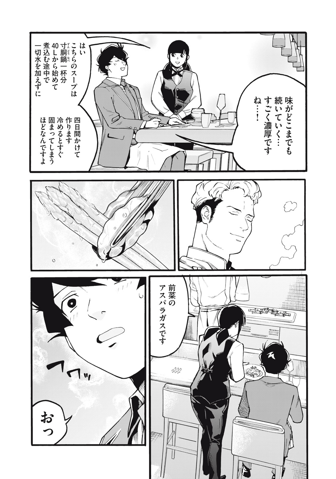 Hoshinaki Sekai no Annainin - Chapter 3 - Page 10