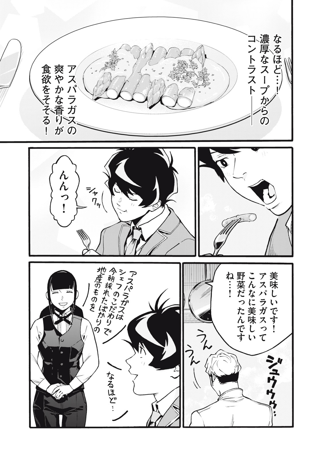 Hoshinaki Sekai no Annainin - Chapter 3 - Page 11