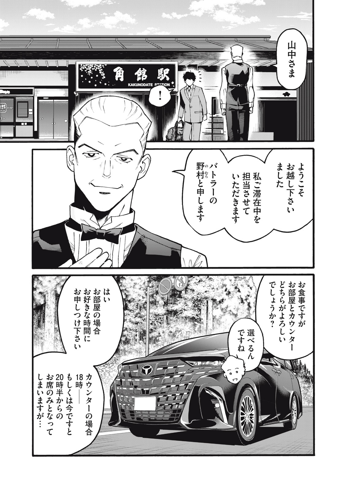 Hoshinaki Sekai no Annainin - Chapter 3 - Page 13